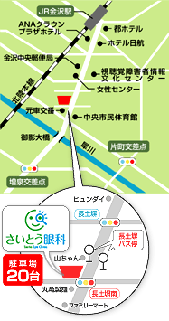 金沢市 眼科 さいとう眼科 アクセスマップ 石川県金沢市長土塀