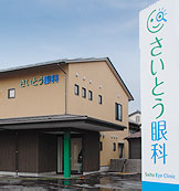 さいとう眼科 〒920-0867 石川県金沢市長土塀2丁目7番-27号長土塀南交差点角