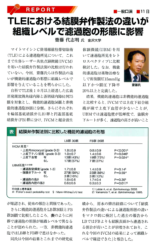 学会デイリーニュース記事