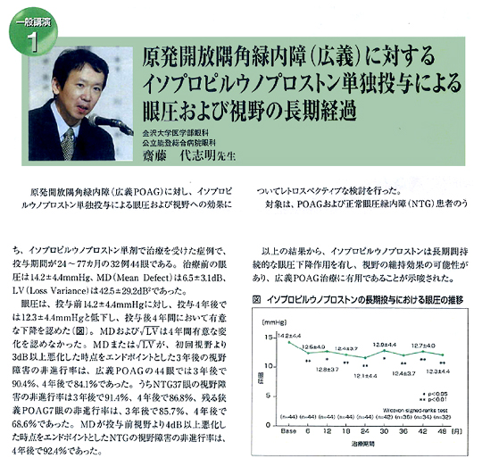 北陸緑内障学術講演会　記事